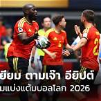 เบลเยียมบอล